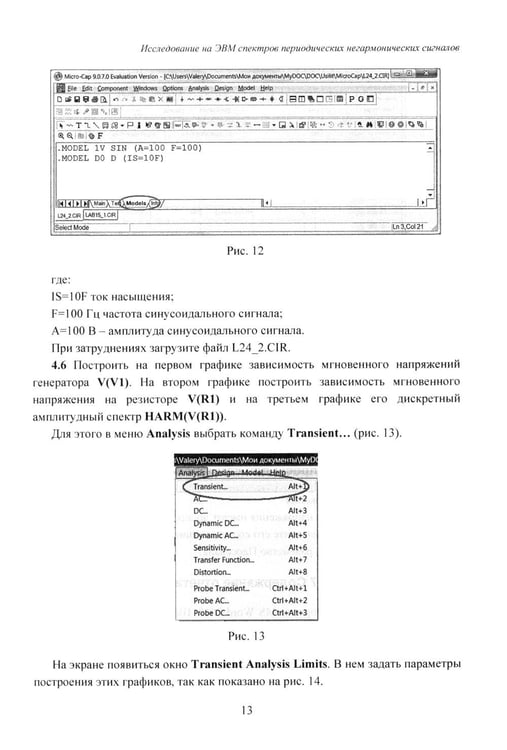 Дополнительное изображение книги «Теория электрических цепей, схемотехника телекоммуникационных устройств, радиоприемные устройства си»