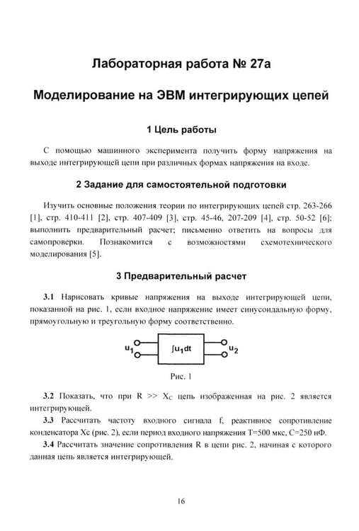 Дополнительное изображение книги «Теория электрических цепей, схемотехника телекоммуникационных устройств, радиоприемные устройства си»