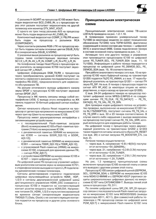 Дополнительное изображение книги «Ремонт № 130. Современные цифровые ЖК телевизоры»