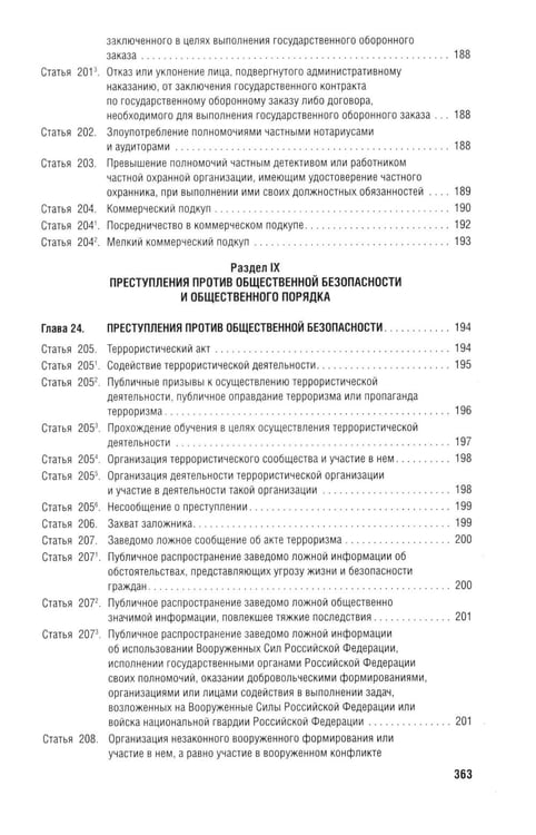 Дополнительное изображение книги «Уголовный кодекс Российской Федерации с постатейными разъяснениями Пленума Верховного Суда РФ). 4-е изд., перераб. и доп»
