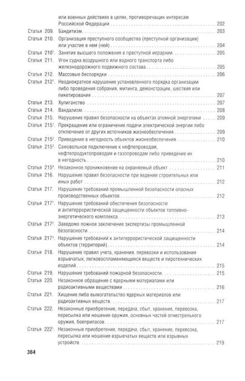 Дополнительное изображение книги «Уголовный кодекс Российской Федерации с постатейными разъяснениями Пленума Верховного Суда РФ). 4-е изд., перераб. и доп»
