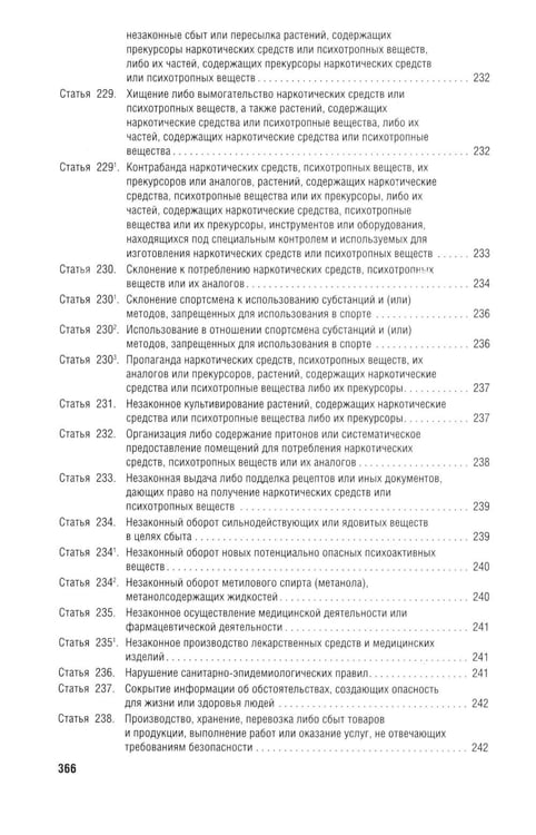 Дополнительное изображение книги «Уголовный кодекс Российской Федерации с постатейными разъяснениями Пленума Верховного Суда РФ). 4-е изд., перераб. и доп»