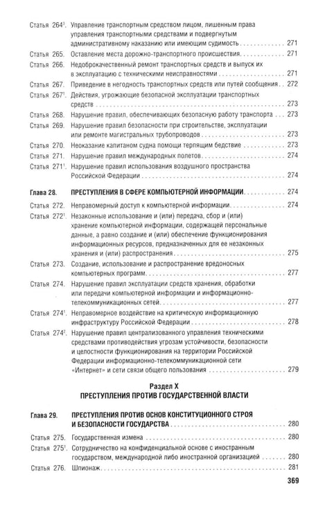 Дополнительное изображение книги «Уголовный кодекс Российской Федерации с постатейными разъяснениями Пленума Верховного Суда РФ). 4-е изд., перераб. и доп»