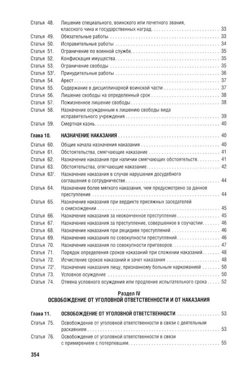 Дополнительное изображение книги «Уголовный кодекс Российской Федерации с постатейными разъяснениями Пленума Верховного Суда РФ). 4-е изд., перераб. и доп»