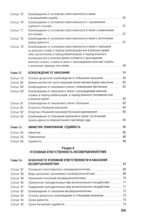 Дополнительное изображение книги «Уголовный кодекс Российской Федерации с постатейными разъяснениями Пленума Верховного Суда РФ). 4-е изд., перераб. и доп»