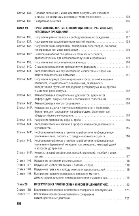 Дополнительное изображение книги «Уголовный кодекс Российской Федерации с постатейными разъяснениями Пленума Верховного Суда РФ). 4-е изд., перераб. и доп»