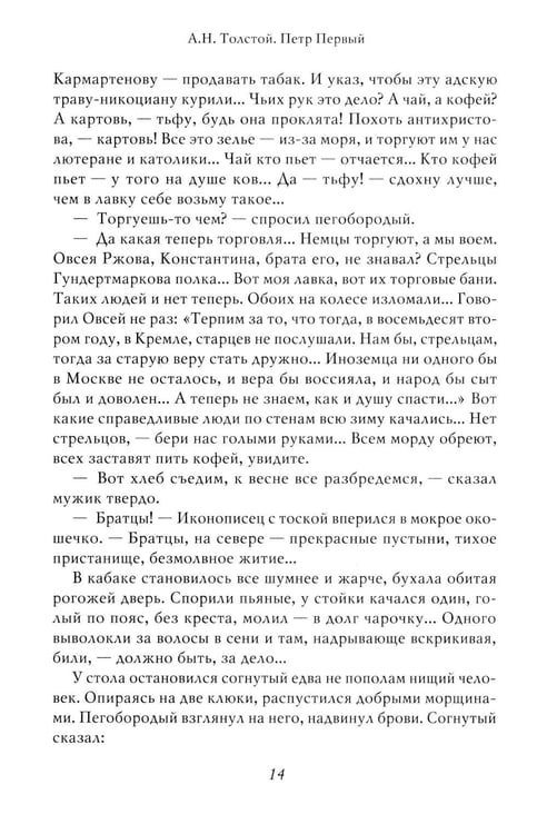 Дополнительное изображение книги «Петр I: в 3 т. Т. 2»