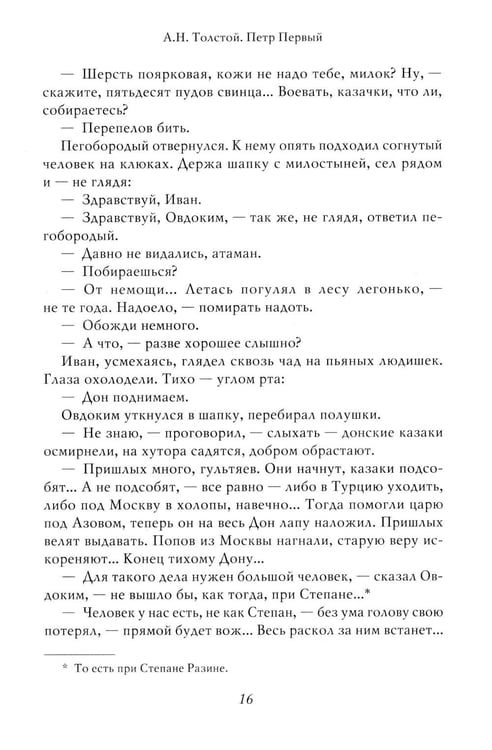 Дополнительное изображение книги «Петр I: в 3 т. Т. 2»