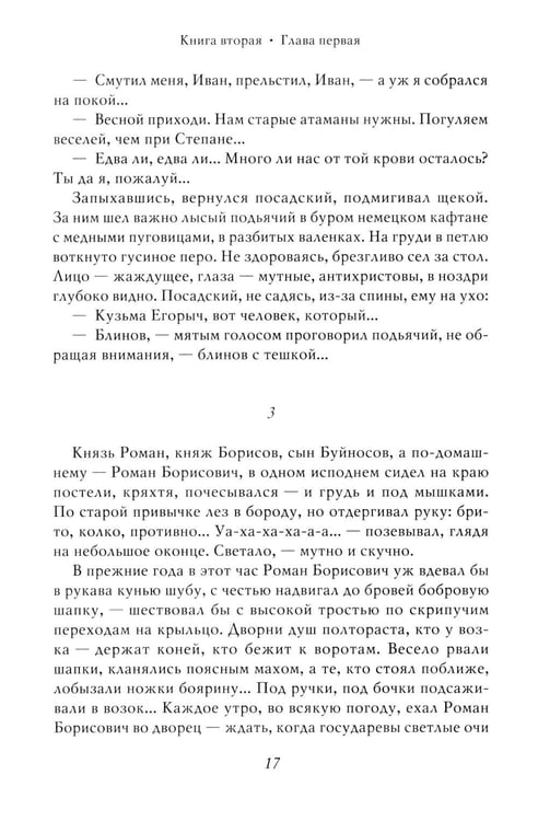 Дополнительное изображение книги «Петр I: в 3 т. Т. 2»