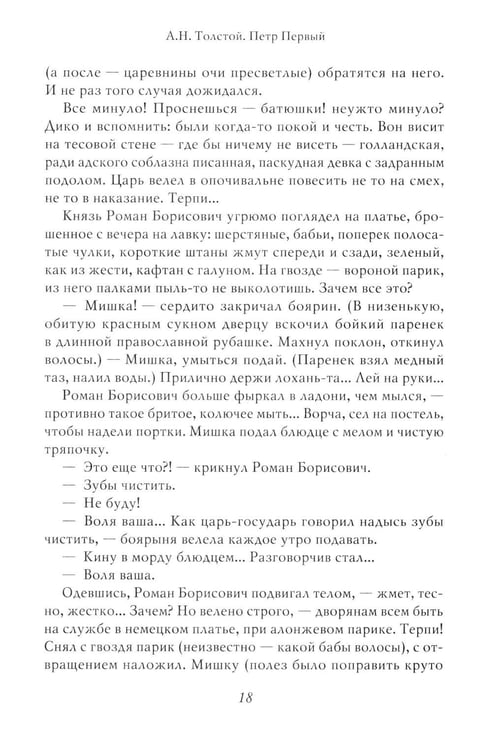 Дополнительное изображение книги «Петр I: в 3 т. Т. 2»