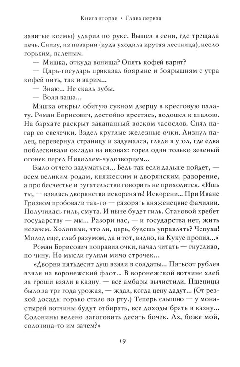 Дополнительное изображение книги «Петр I: в 3 т. Т. 2»