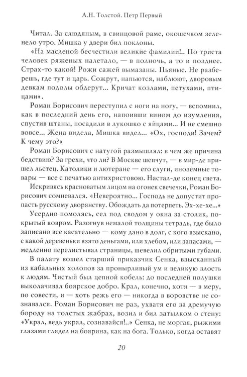 Дополнительное изображение книги «Петр I: в 3 т. Т. 2»