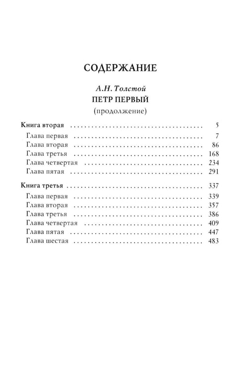 Дополнительное изображение книги «Петр I: в 3 т. Т. 2»