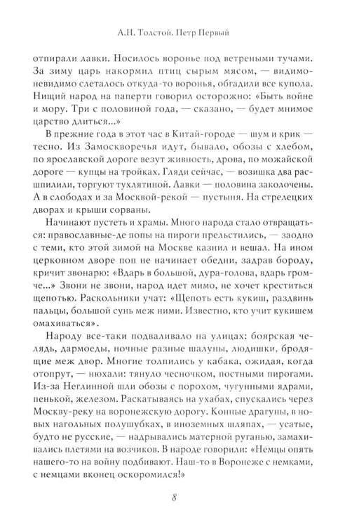 Дополнительное изображение книги «Петр I: в 3 т. Т. 2»