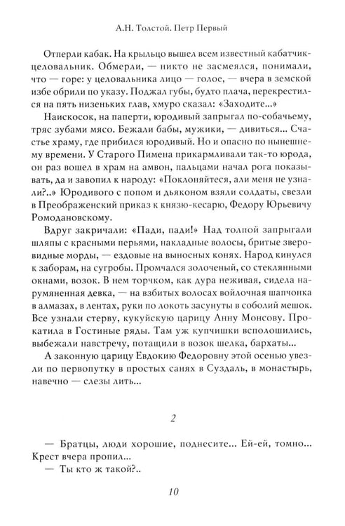 Дополнительное изображение книги «Петр I: в 3 т. Т. 2»