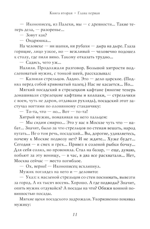 Дополнительное изображение книги «Петр I: в 3 т. Т. 2»