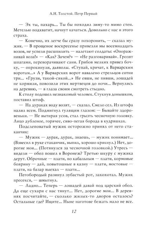 Дополнительное изображение книги «Петр I: в 3 т. Т. 2»
