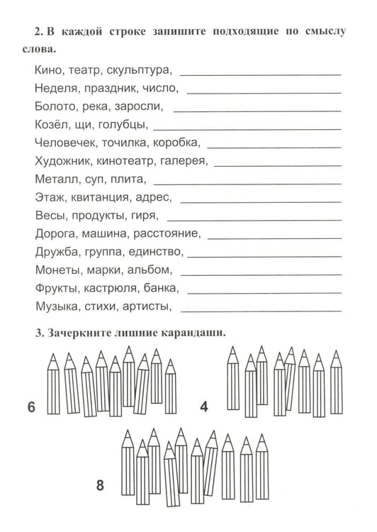 Дополнительное изображение книги «Логическая тетрадь для взрослых: Вып. 5»