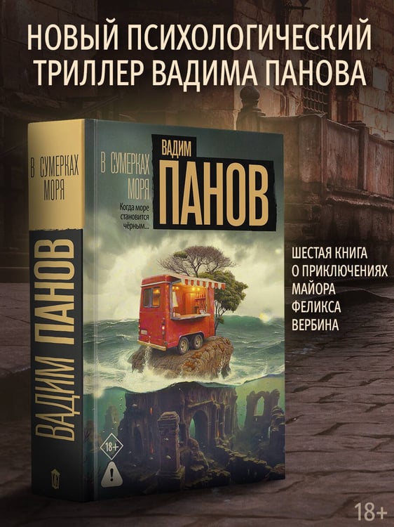Дополнительное изображение книги «В сумерках моря»