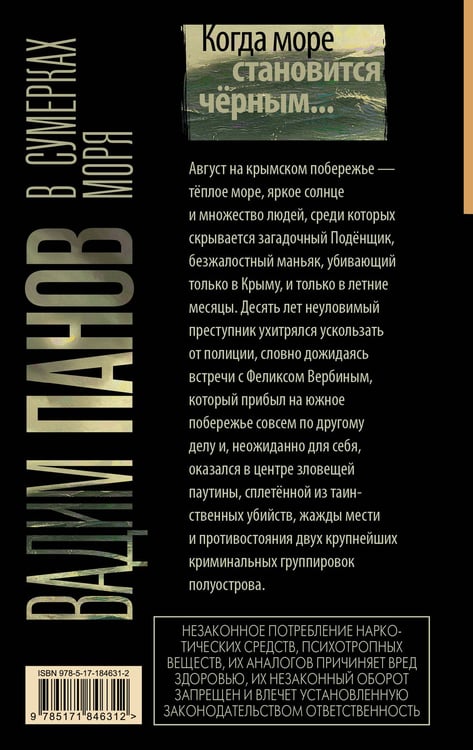 Дополнительное изображение книги «В сумерках моря»