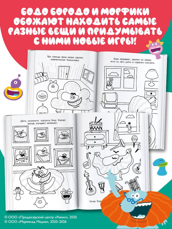 Дополнительное изображение книги «Бодо Бородо. Раскраска (предметы)»