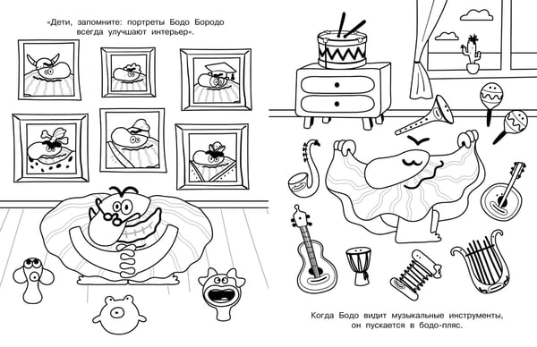 Дополнительное изображение книги «Бодо Бородо. Раскраска (предметы)»