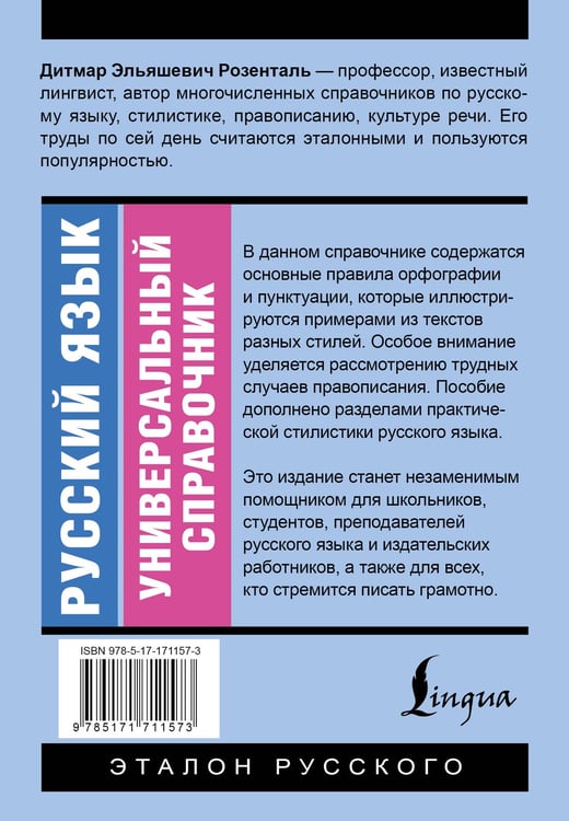 Дополнительное изображение книги «Русский язык. Универсальный справочник»