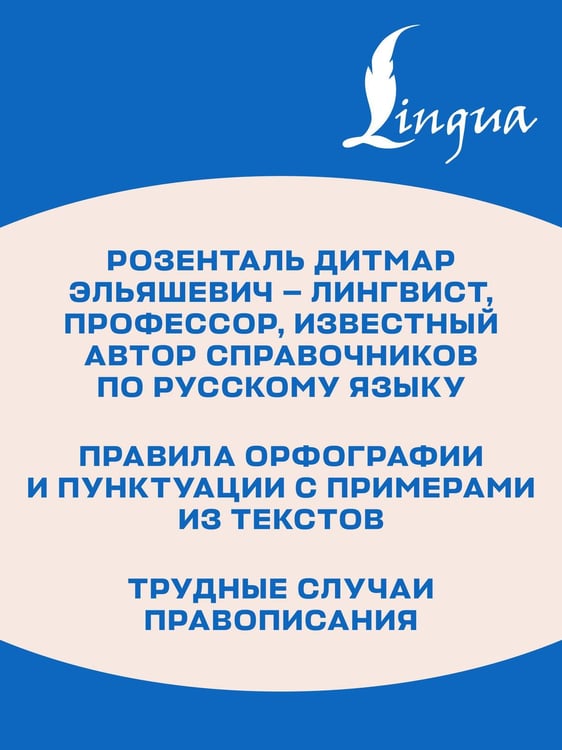 Дополнительное изображение книги «Русский язык. Универсальный справочник»