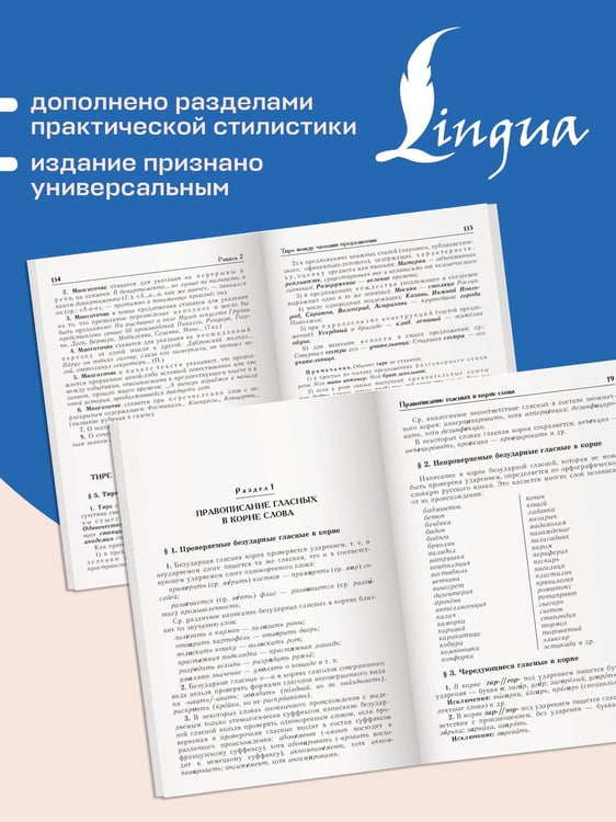 Дополнительное изображение книги «Русский язык. Универсальный справочник»