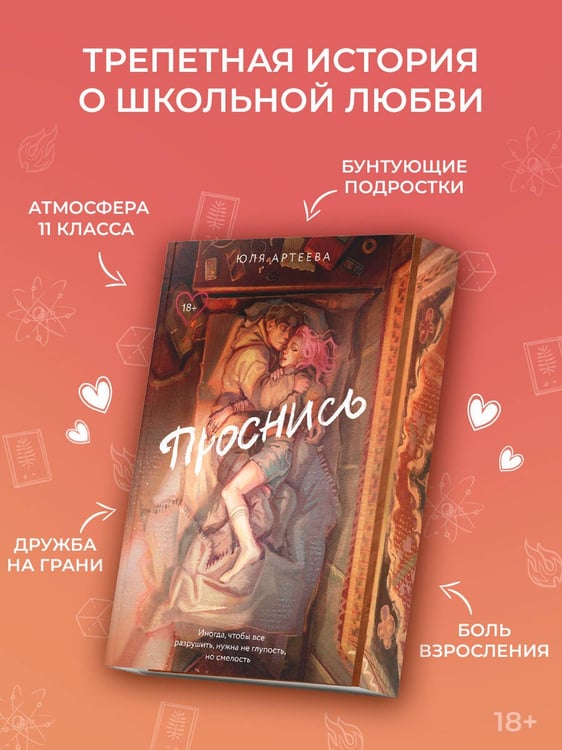 Дополнительное изображение книги «Проснись»