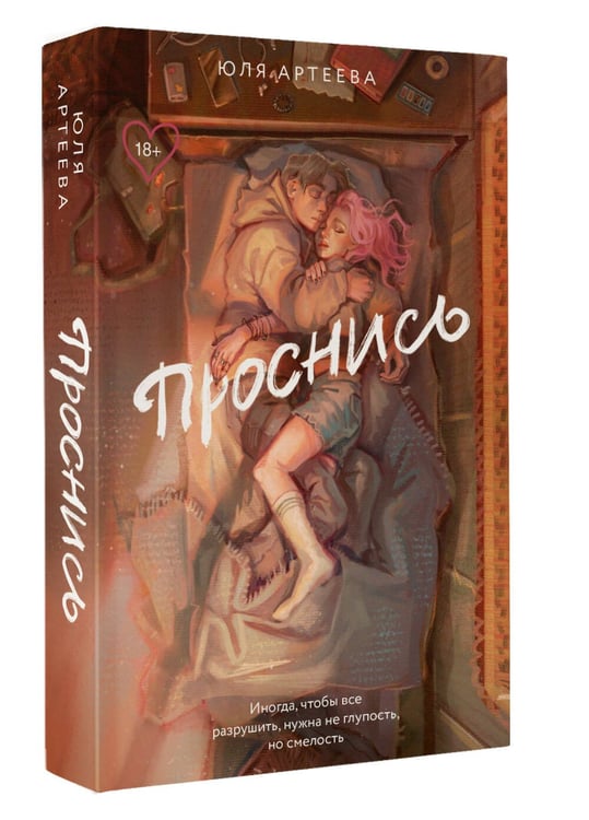 Дополнительное изображение книги «Проснись»