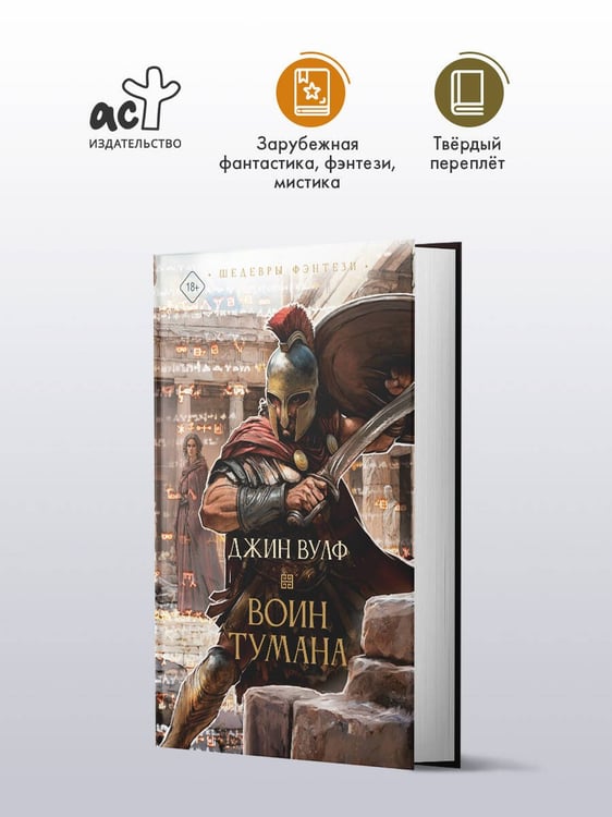 Дополнительное изображение книги «Воин тумана»