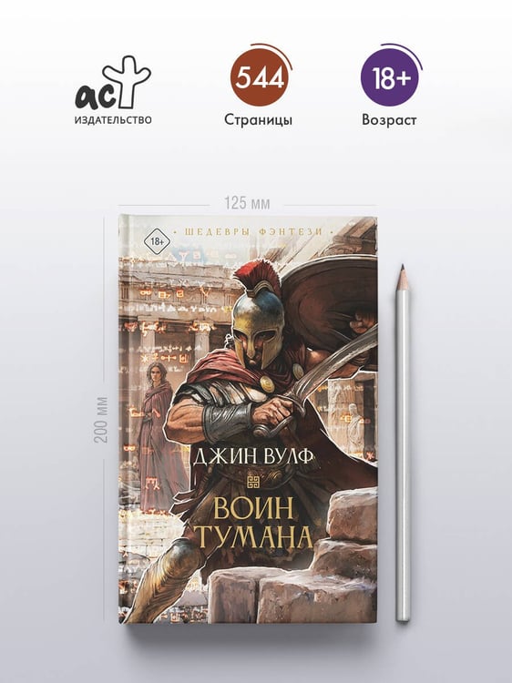 Дополнительное изображение книги «Воин тумана»
