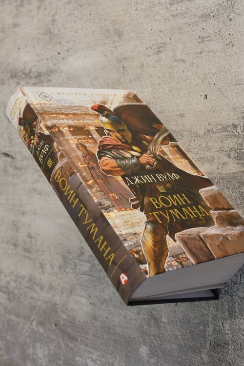 Дополнительное изображение книги «Воин тумана»