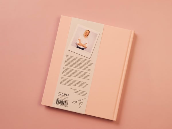 Дополнительное изображение книги «О красоте и любви к себе. Уход за кожей»