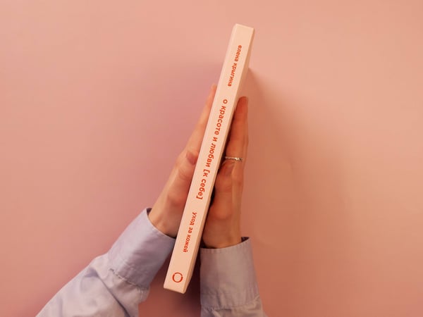 Дополнительное изображение книги «О красоте и любви к себе. Уход за кожей»