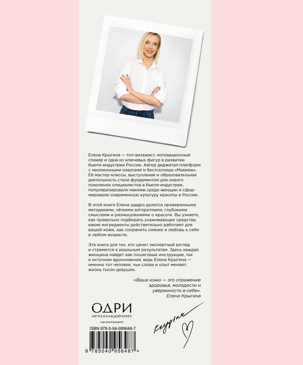 Дополнительное изображение книги «О красоте и любви к себе. Уход за кожей»