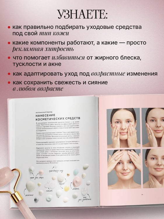 Дополнительное изображение книги «О красоте и любви к себе. Уход за кожей»