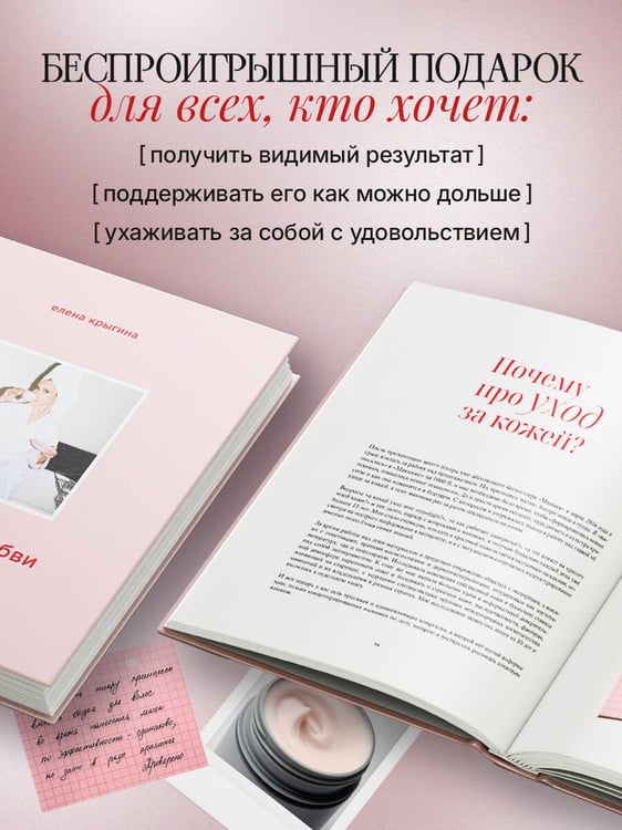 Дополнительное изображение книги «О красоте и любви к себе. Уход за кожей»