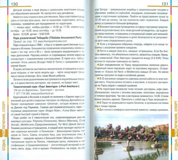 Дополнительное изображение книги «Барселона и Андорра в кармане. Путеводитель»