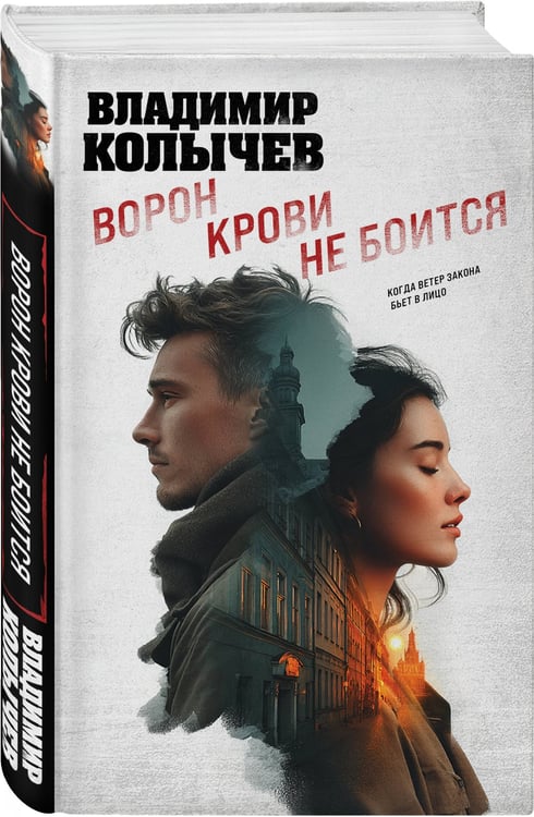 Дополнительное изображение книги «Ворон крови не боится»