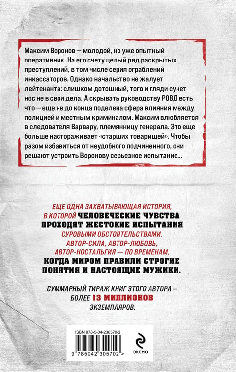 Дополнительное изображение книги «Ворон крови не боится»