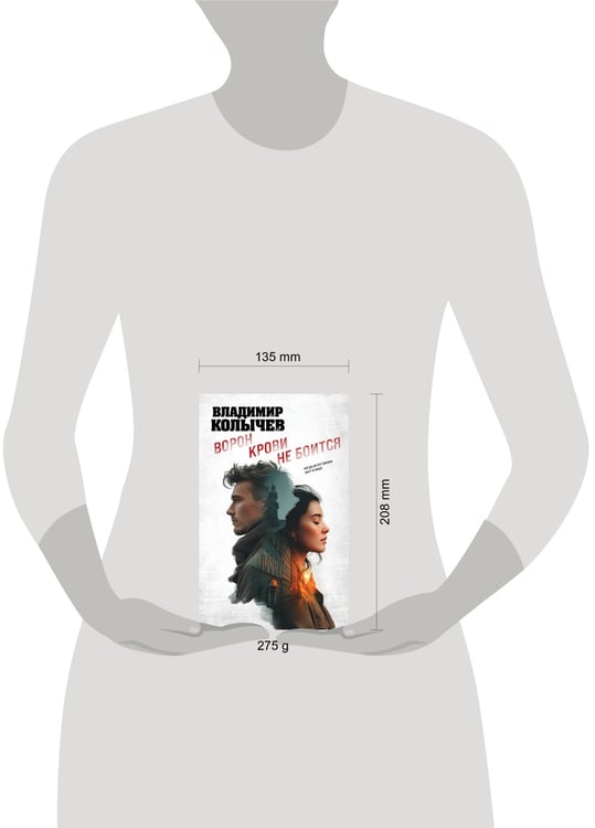 Дополнительное изображение книги «Ворон крови не боится»