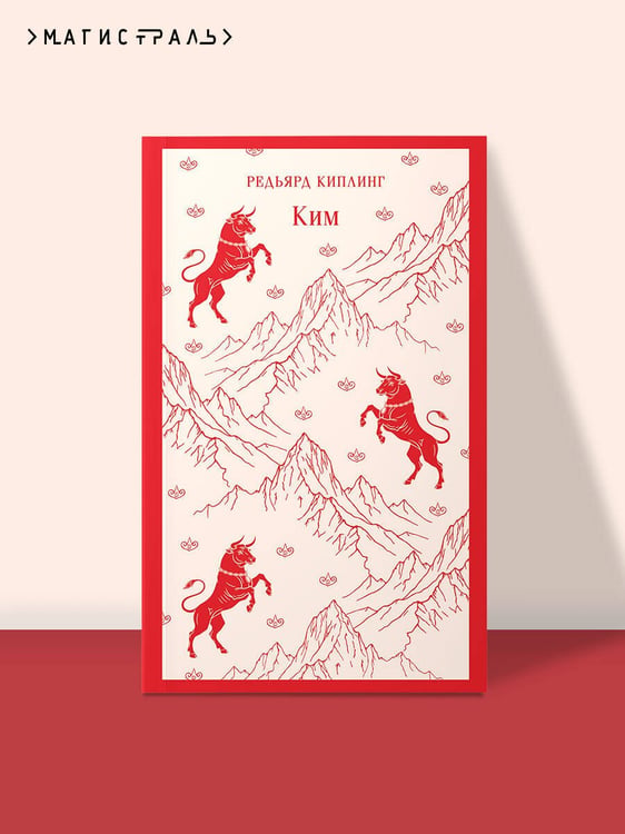 Дополнительное изображение книги «Ким»