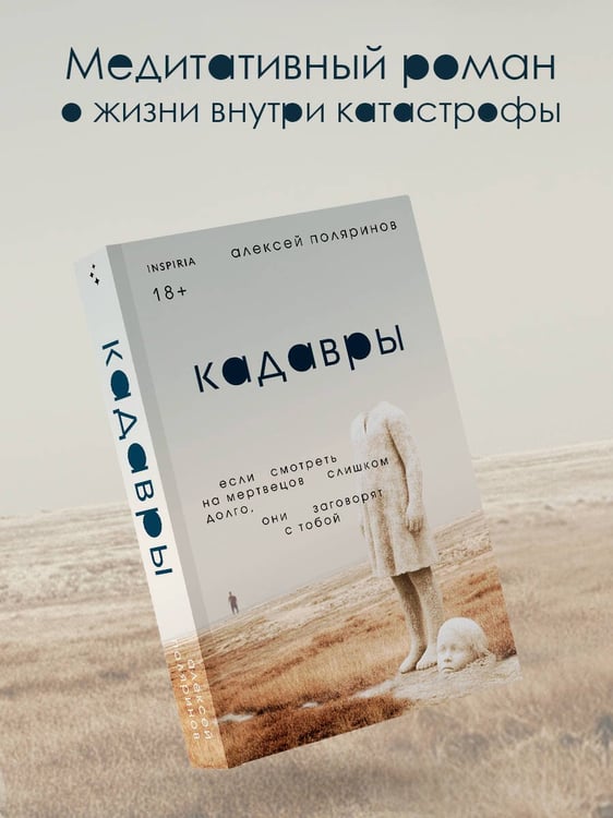 Дополнительное изображение книги «Кадавры»