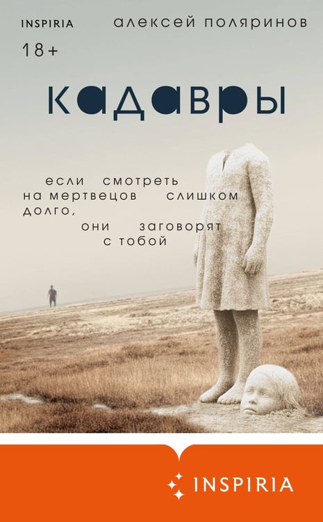 Дополнительное изображение книги «Кадавры»