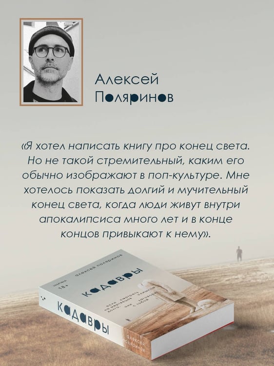 Дополнительное изображение книги «Кадавры»