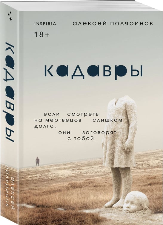 Дополнительное изображение книги «Кадавры»