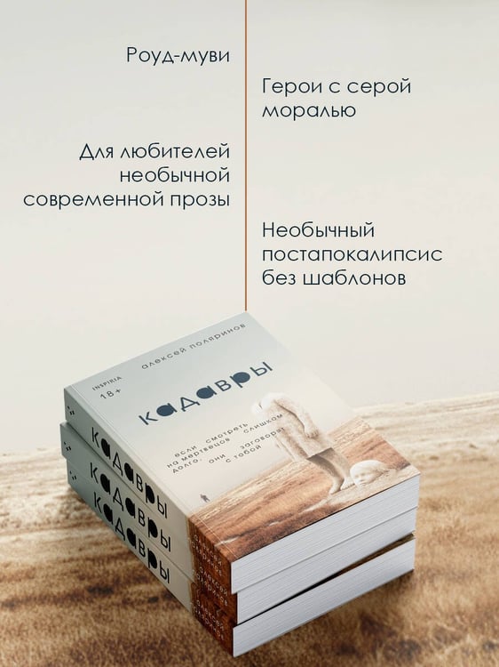 Дополнительное изображение книги «Кадавры»