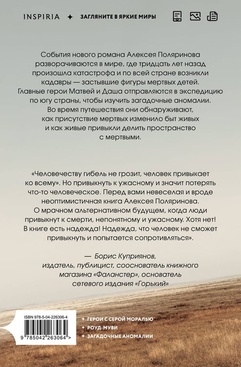 Дополнительное изображение книги «Кадавры»